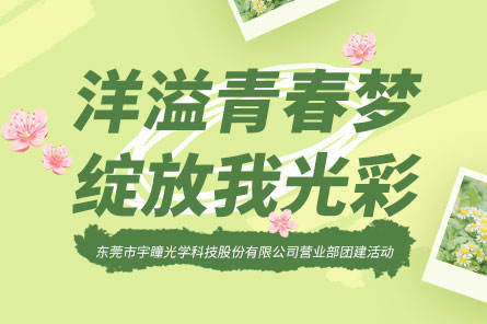 员工活动 | 乐天堂fun88部门春游活动