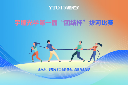 乐天堂fun88 | 第一届“团结杯”拔河比赛