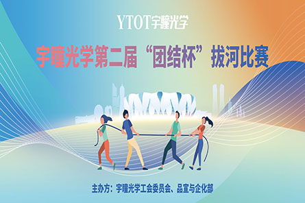 凝绳聚力，奋勇拼搏——乐天堂fun88第二届“团结杯”拔河比赛圆满结束